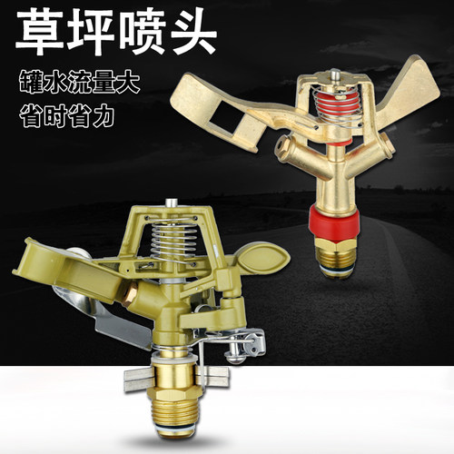 喷灌草坪喷头360度灌溉降温农用