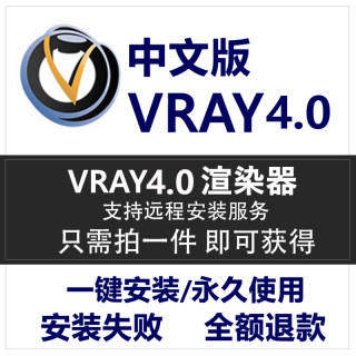 vray4.0 for SketchUp18、19草图大师vary渲染器SU插件远程安装