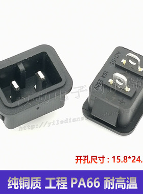 全铜/日规插座二针 车载冰箱插座嵌入式 口字形AC电源插座2脚黑色
