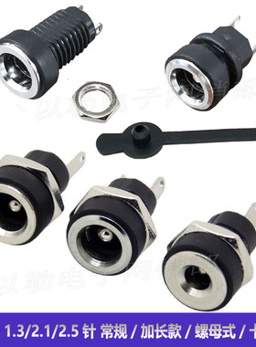 大电流DC022B电源插座5.5*2.1孔2.5针dc充电母座带防水帽直流插座