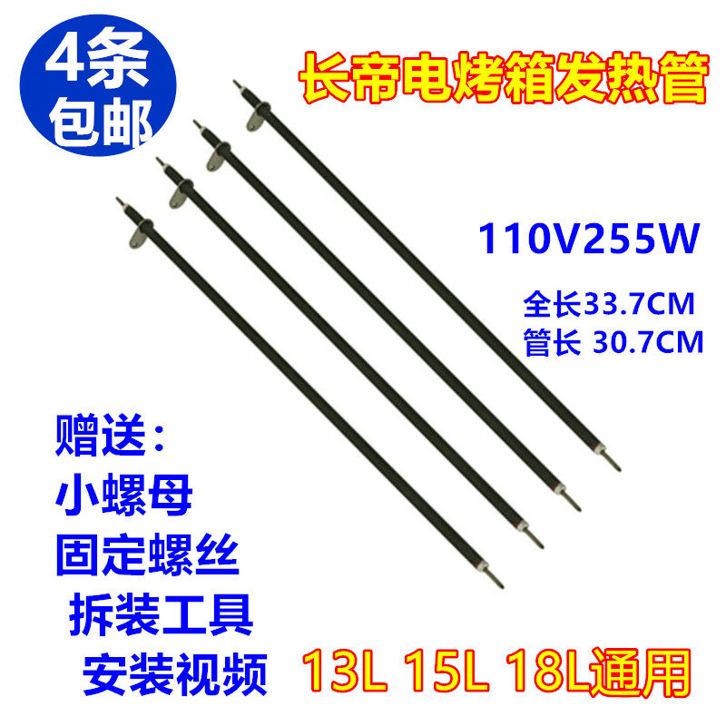 包邮长帝电烤箱不锈钢发热管CK15TB18KF18B18升家用L加热管电热管