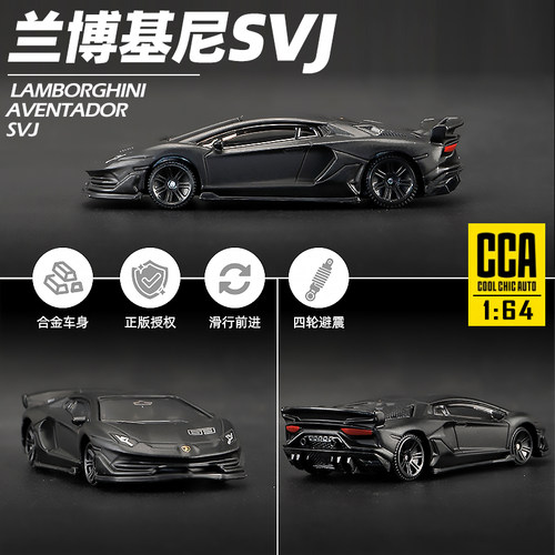 1:64正版彩珀CCA兰博基尼SVJ大牛超跑合金小汽车模型仿真收藏礼物