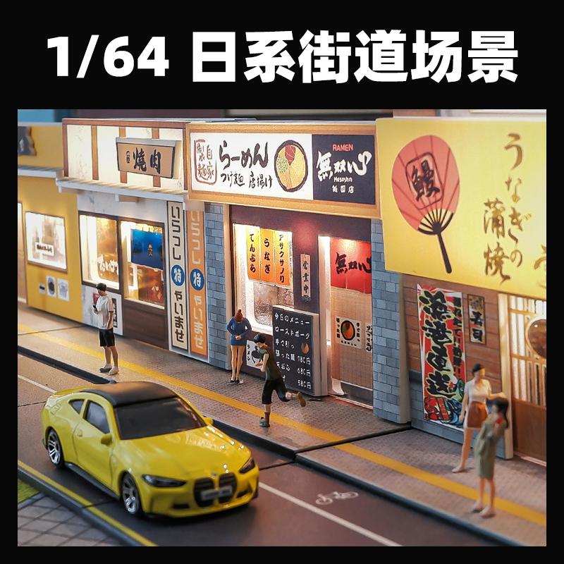 1:64日式街道寿司店城市房屋场景微缩汽车模型diy沙盘道具小摆件