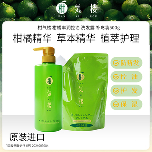 日本原装进口【柑气楼】柑橘滋养洗发水洗发露控油保湿护发