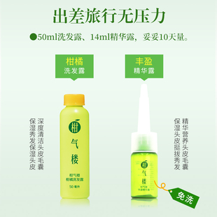 KANKIROU日本柑气楼头皮护理旅行装