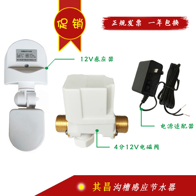 廁所溝槽感應節水器溝槽公廁全自動沖水器便槽智能紅外感應沖水器在類目 家裝主材, 衛浴用品, 沖水器, 感應沖水器中 - 來自Buy2taobao.com提供專業的淘寶代購服務