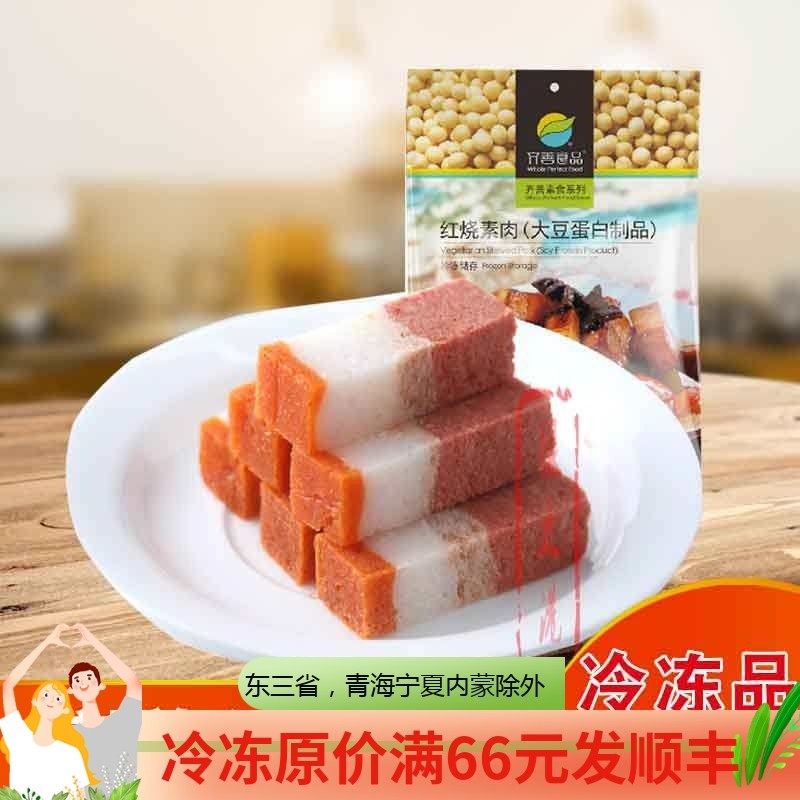 齐善红烧素肉佛家宴席菜素食豆干大豆分离蛋白魔芋仿荤斋菜无五辛