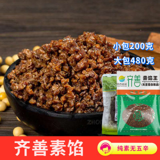 齐善素包子饺子馅纯素素食佛家寺庙斋菜炒菜酱非转大豆仿荤素肉