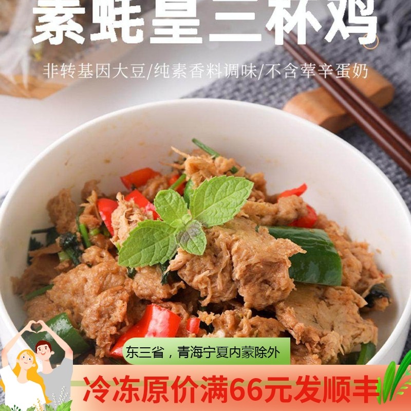 齐善素蚝皇三杯鸡大豆仿荤食品斋菜佛家豆干素肉不含五辛半成品