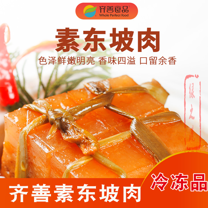 齐善素东坡肉素食佛家纯素正品齐善仿荤斋菜素菜大豆素肉三层肉