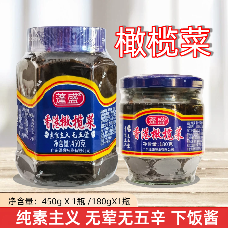 蓬盛素食橄榄菜无五辛纯素下饭酱斋菜调味酱配粥夹馍寺庙可用素酱