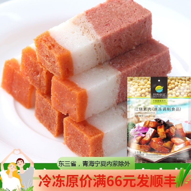 齐善红烧素肉仿荤斋菜素五花肉素炖肉豆制品素肉条无五辛纯素促销