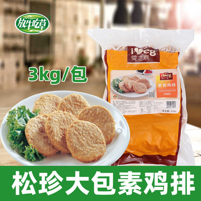 松珍素食袋装仿荤素食素鸡排