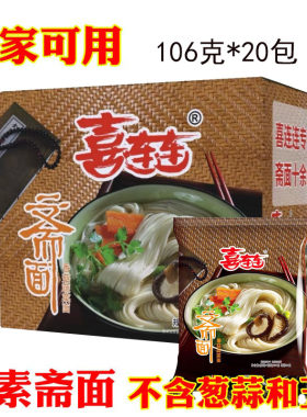 素食方便面佛家纯素寺院斋面20包