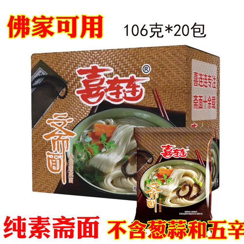 素食方便面佛家纯素寺院斋面20包