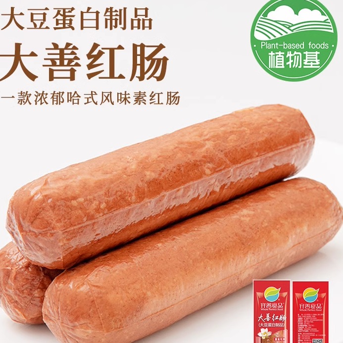 红肠素食素食营养斋菜无葱蒜五辛