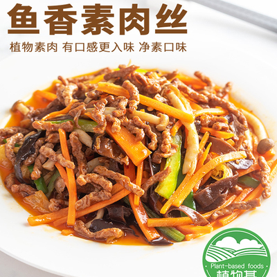 仿荤斋菜仿荤即食营养斋菜素肉丝