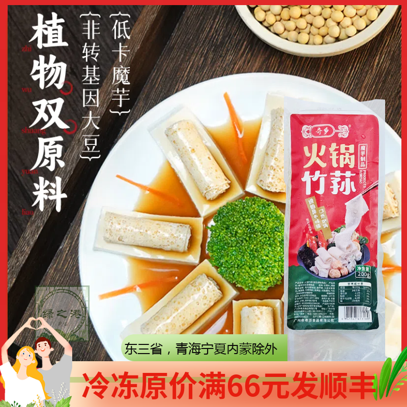 火锅竹荪魔芋制品佛家斋菜无五辛素食仿生食品炒菜火锅煲汤纯素食