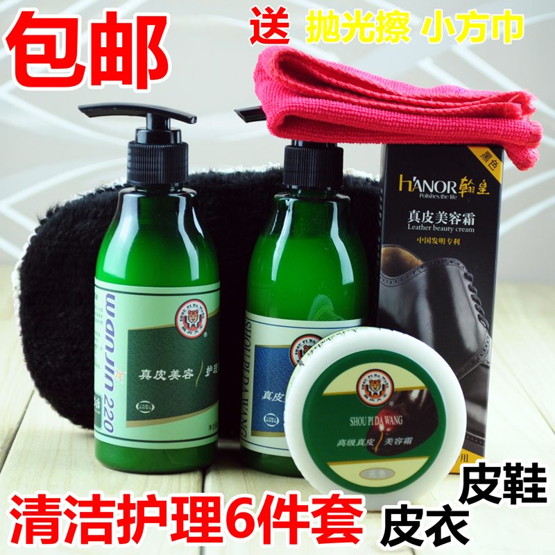 正品翰皇兽皮大王皮鞋皮衣皮包沙发皮具清洁膏保养护理液鞋油套装