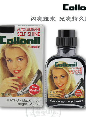 处理买1送1鞋蜡德国可乐耐collonil液体进口鞋油上光鞋水黑色无色