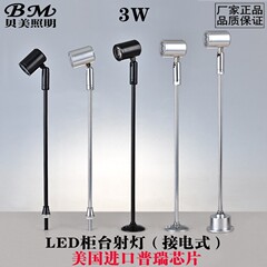 贝美LED珠宝柜台射灯 3W 立杆灯黄金首饰精品手表 博物馆展柜射灯