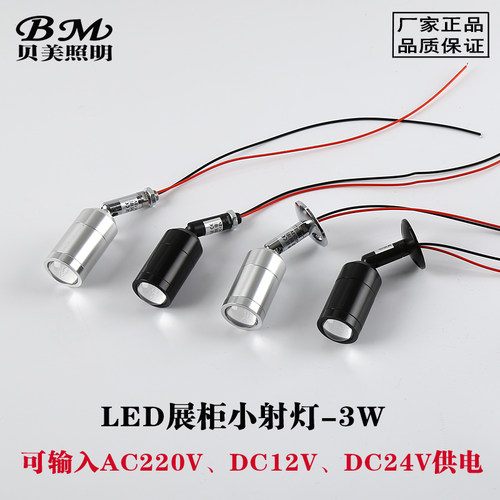 低压小射灯玻璃展示柜LED220V