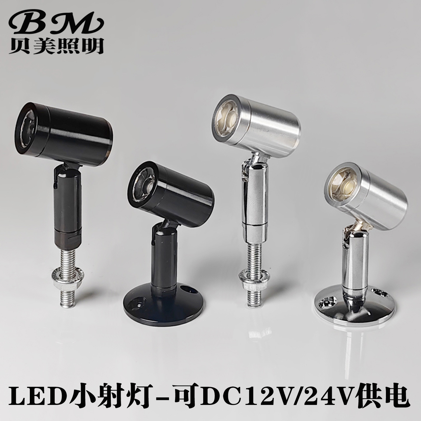 小射灯头玻璃展示柜LED低压DC12V
