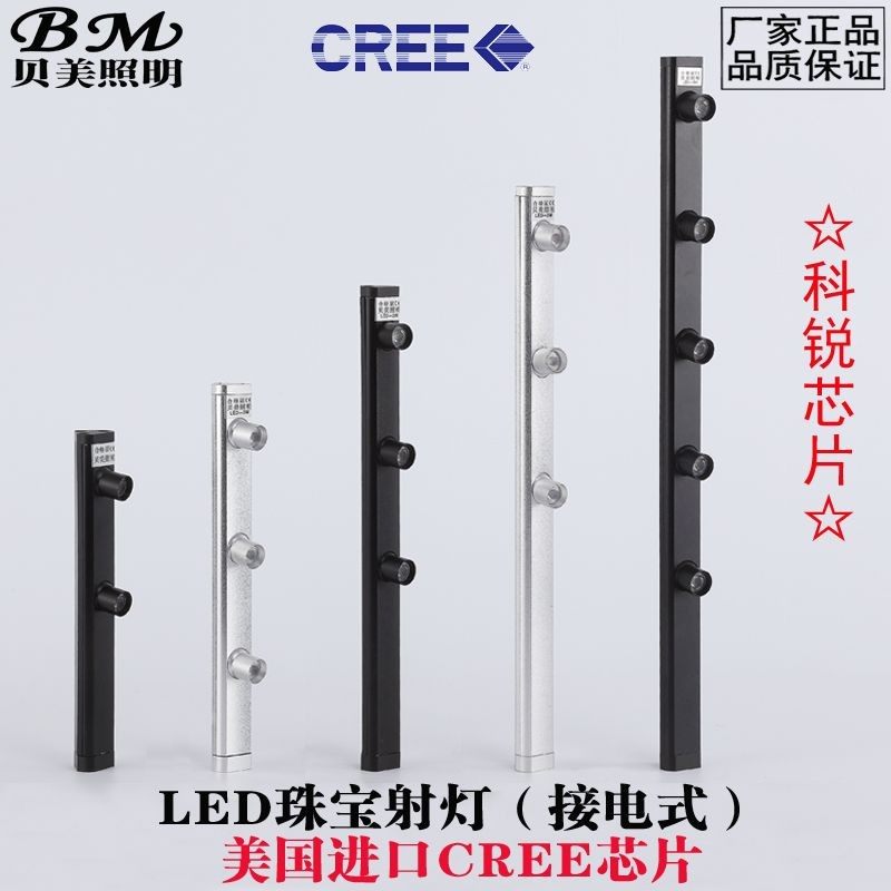 贝美LED珠宝柜台射灯 2W3W5W 科锐CREE 黄金首饰文玩手表展柜射灯,家装灯饰光源,嵌入式射灯,淘宝优惠券,粉丝福利购,淘宝优惠卷