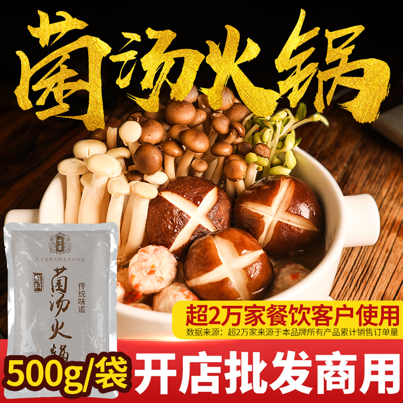 十吉500g商用配方菌汤火锅底料