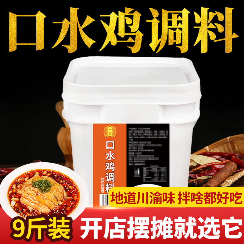 十吉重庆正宗口水鸡调料商用四川麻辣凉拌菜调料汁专用辣椒油底料