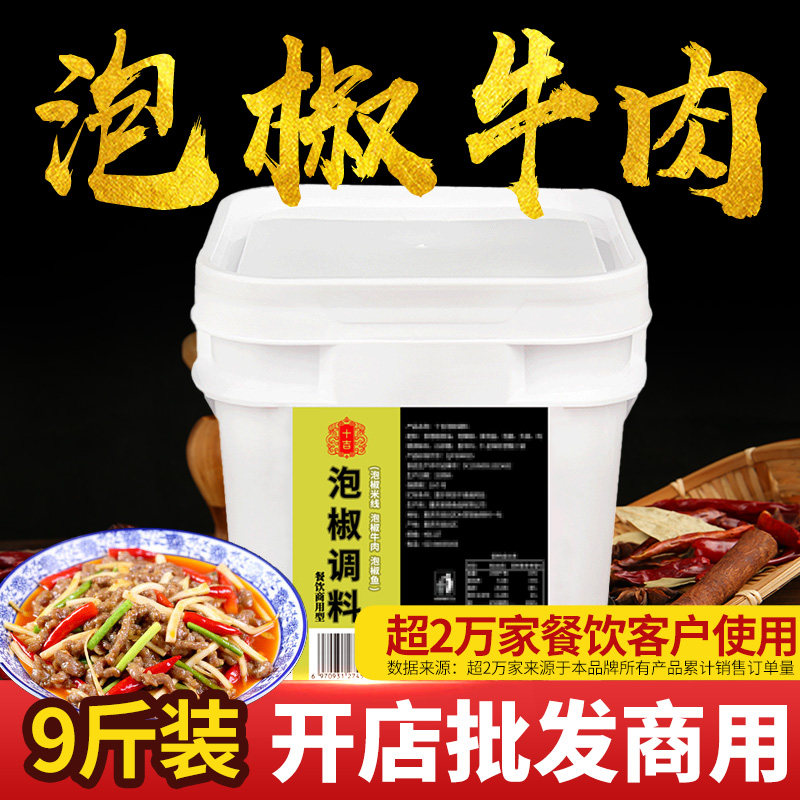 十吉重庆泡椒牛肉调料麻辣泡椒牛蛙专用商用秘制酱料包川菜江湖菜