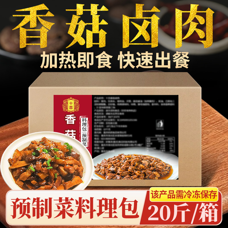 新鲜香菇卤肉餐饮批发更优惠