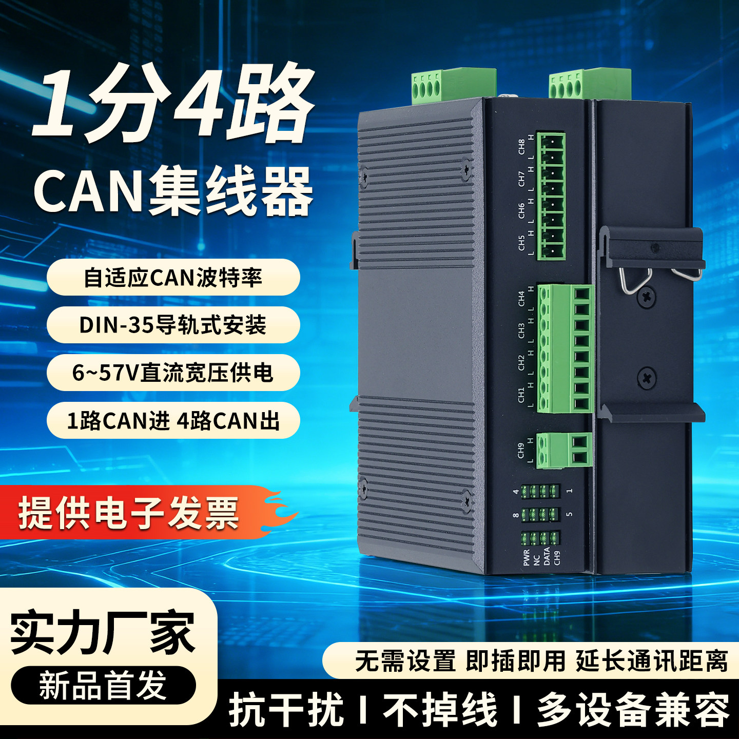 工业级4路8路CAN集线器ca有线通信/接口模块/