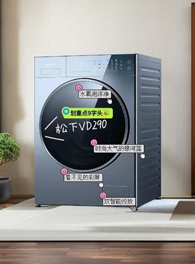 Panasonic/松下 XQG120-VD290/VA198/EG215/EA228/EG226洗衣机