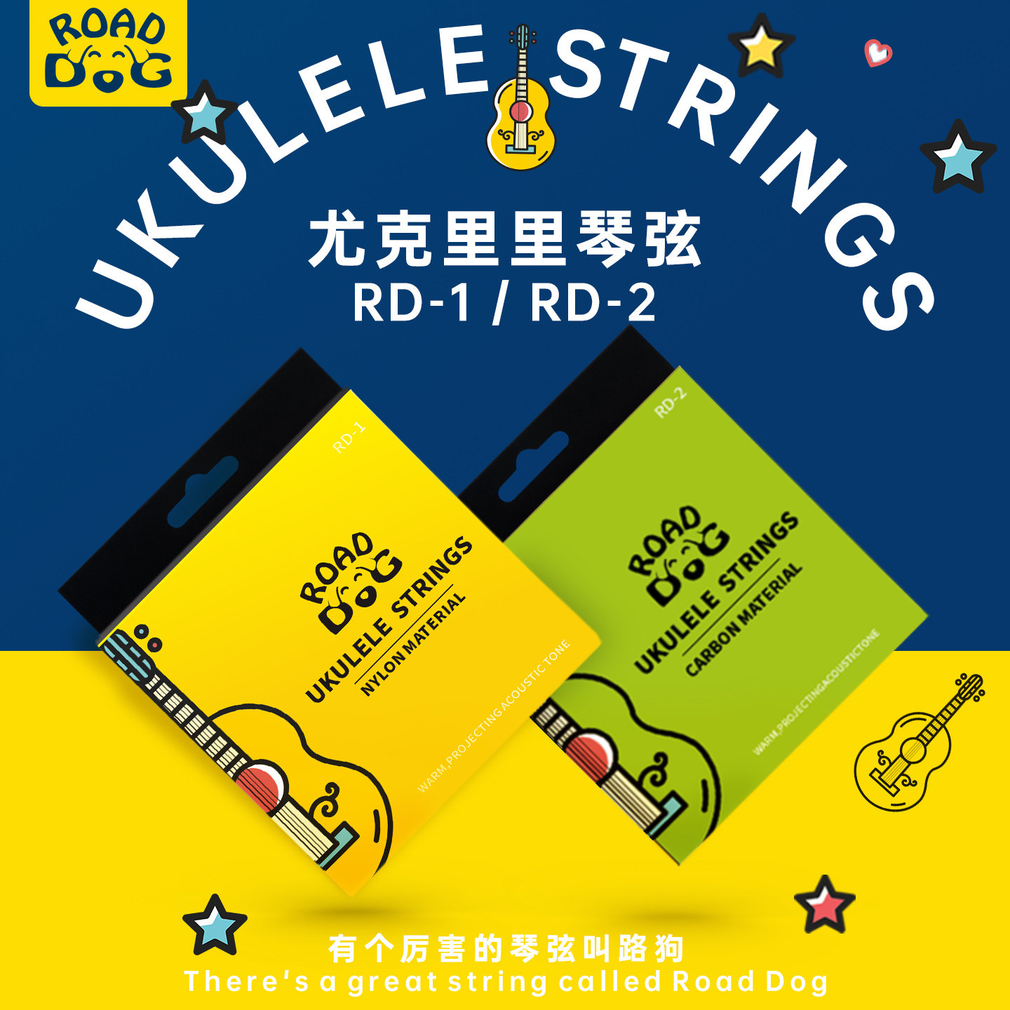路狗尤克里里琴弦21/23/26寸