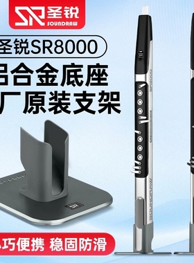 电吹管支架圣锐SR8000/SR6000华魅10i/AC966妙品M7/雅佳/美茵底座