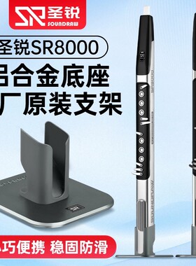 电吹管底座支架圣锐/华魅/锣钹