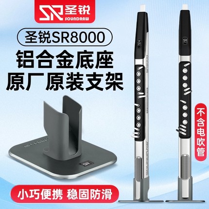 电吹管支架圣锐SR8000/SR6000华魅10i/AC966妙品M7/雅佳/美茵底座