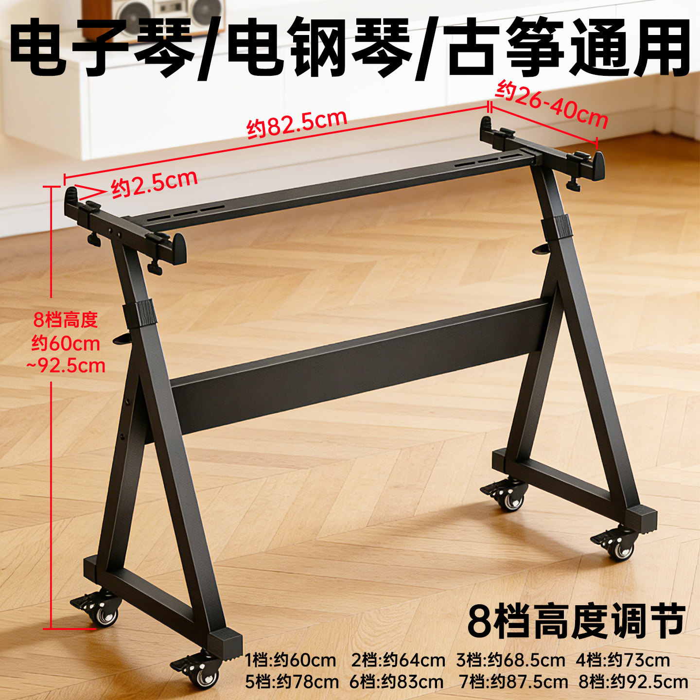 电子琴架子通用61键88键电钢琴支架古筝Z型可升降便携家用