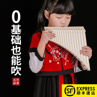 玉竹排箫乐器初学入门18管儿童小学生16管专业C调十六十八管排笛