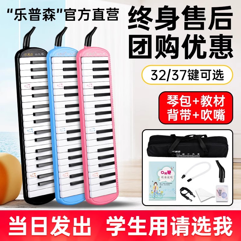 樂普森口風琴37鍵32鍵小學生兒童