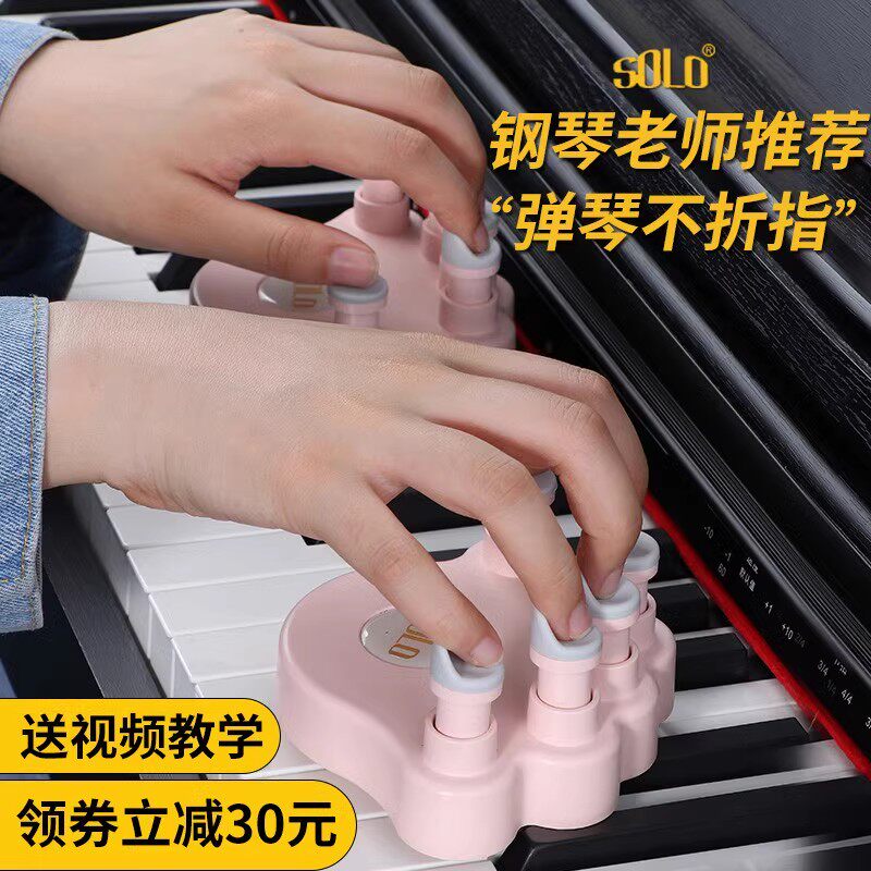 钢琴手型矫正器手指训练器