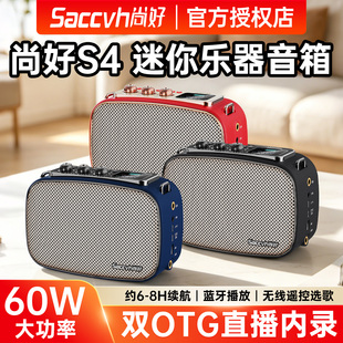 尚好S4音箱电吹管萨克斯户外迷你便携乐器音响
