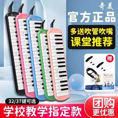 奇美口风琴37键小学生32键奇美