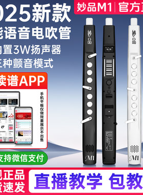 妙品M1电吹管乐器中老年初学