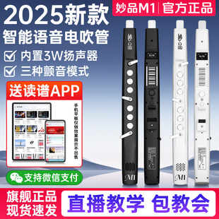 妙品M1电吹管乐器中老年初学电萨克斯葫芦丝官方旗舰店电子吹管