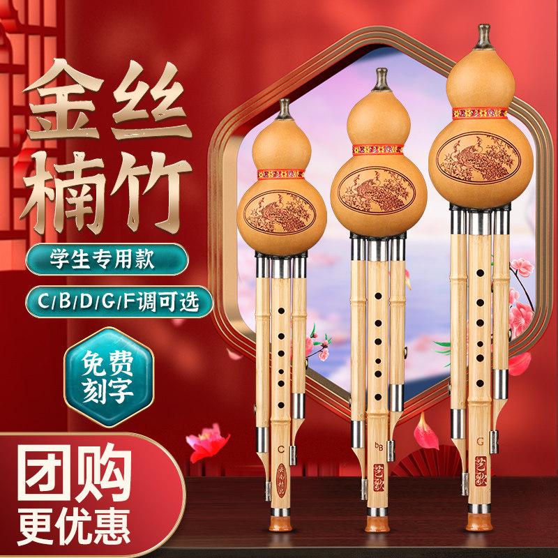 葫芦丝乐器初学者小学生专用7孔C调降B调DFG调儿童成人演奏型