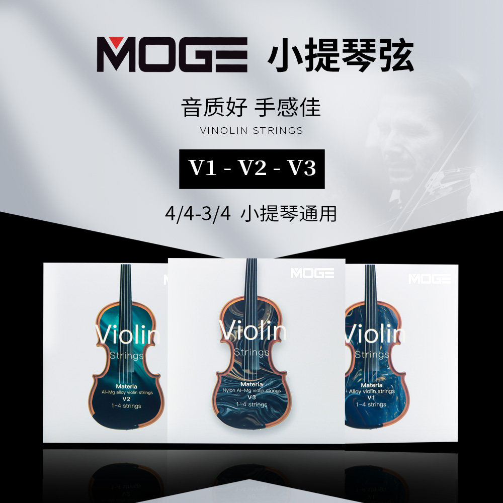 MOGE摩歌小提琴琴弦尼龙合金演奏级4/4-3/4通用儿童成人套弦4根