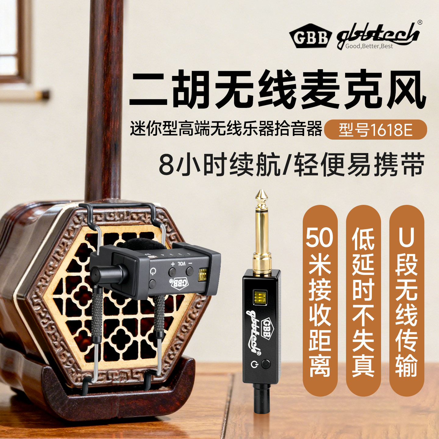 GBB二胡专用无线拾音器1618E便携户外演出直播麦克风扩音器