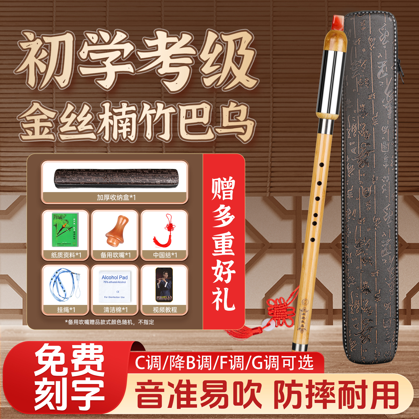 巴乌乐器F/G/A/C调/降B调